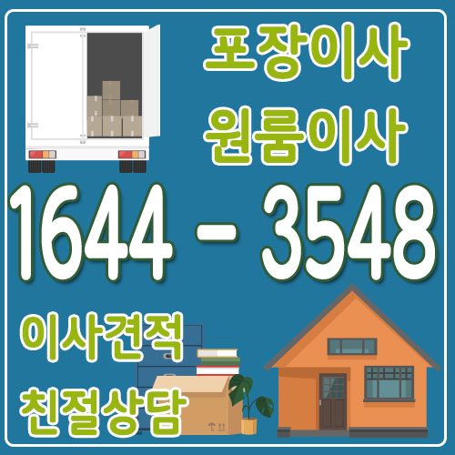 서울의성용달이사