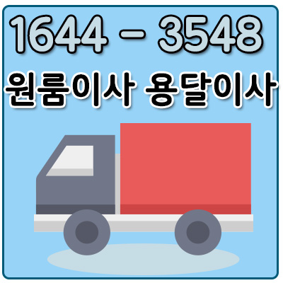 서울경산원룸이사