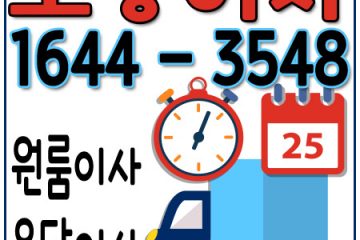 서울영주용달이사1