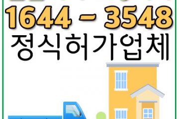 서울구미용달이사1