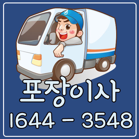 서울마산원룸이사