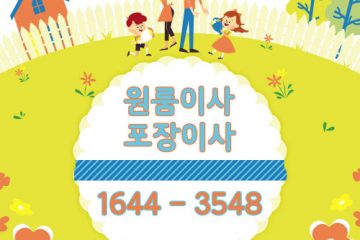 서울익산카드원룸이사