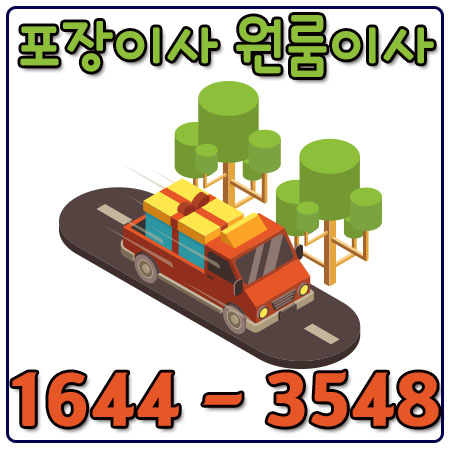 서울울진원룸이사
