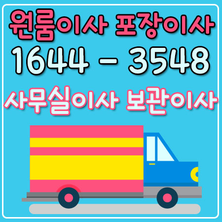서울울진용달이사