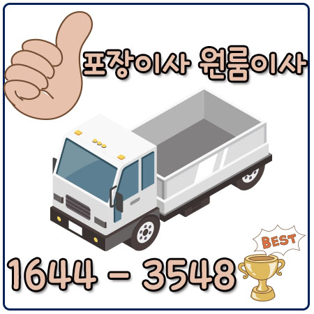 서울봉화용달이사