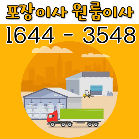 서울예천용달이사