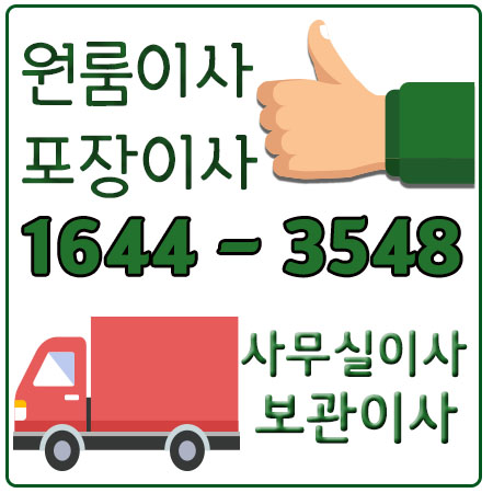 서울칠곡원룸이사