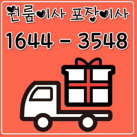 서울성주원룸이사
