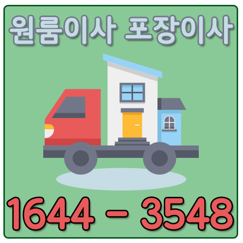 서울성주용달이사