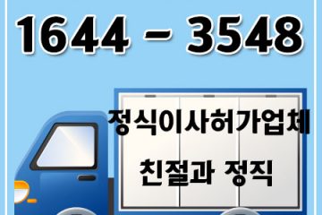 서울통영카드용달이사