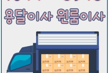 서울김해용달