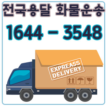 서울함안용달이사
