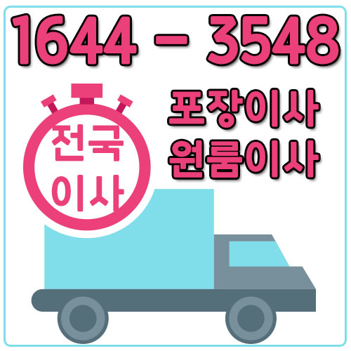 서울의령원룸이사
