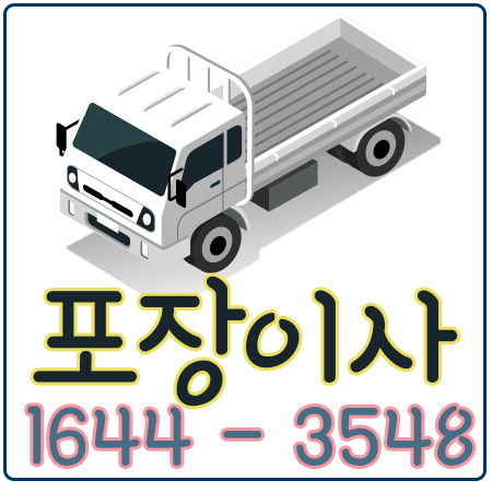 서울양산원룸이사