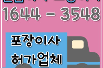 서울거제카드원룸이사