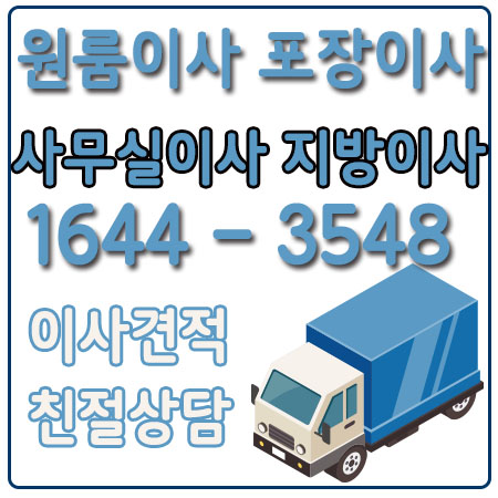 서울군산용달이사