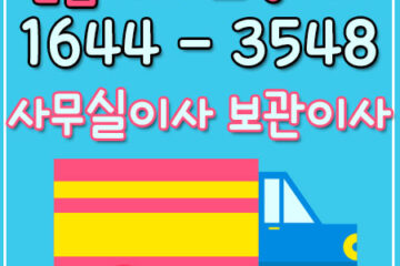 서울거제카드용달이사