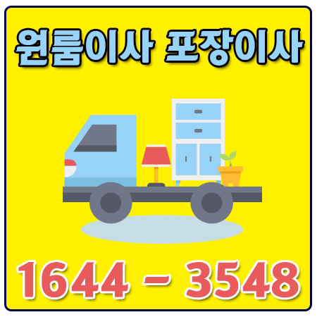 서울밀양원룸이사