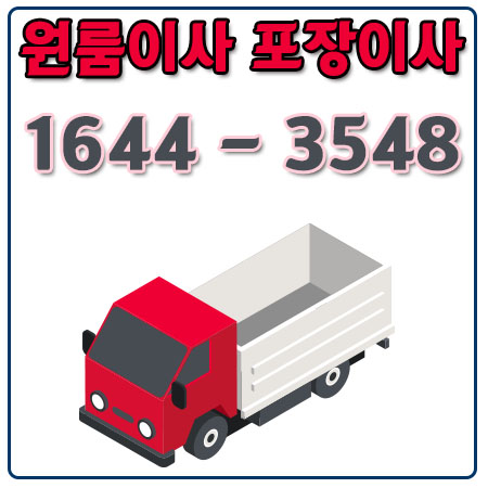 서울전주용달이사