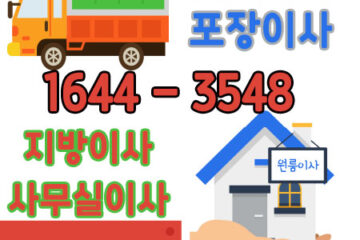 서울익산용달이사1