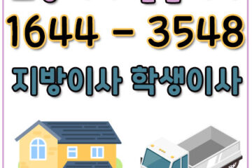 서울거창용달이사1