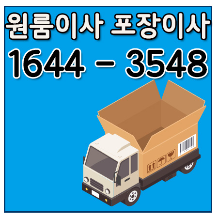 서울청주용달이사