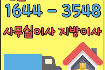 서울함양카드용달이사