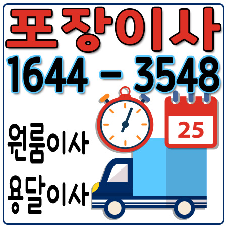 서울하동원룸이사