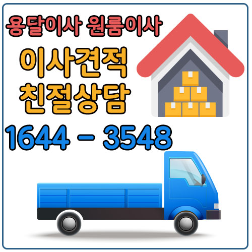 서울고성원룸이사