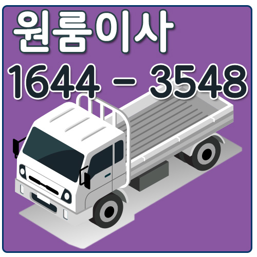 서울창녕원룸이사
