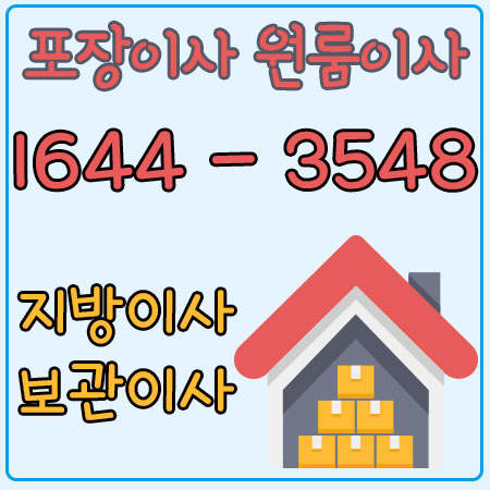 서울고창용달이사