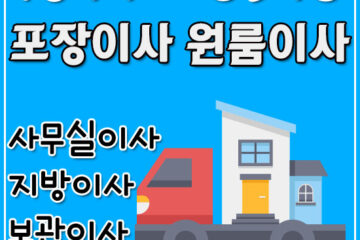 서울순창카드용달이사