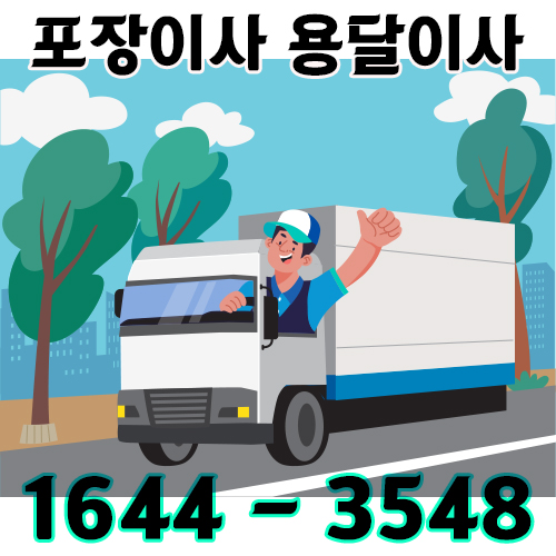 서울임실원룸이사