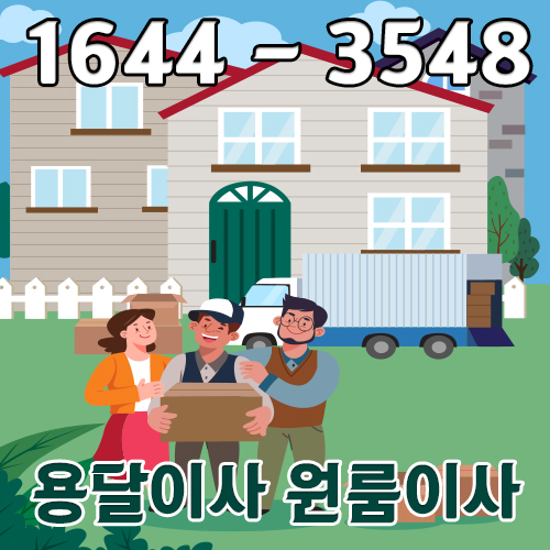 서울임실용달이사
