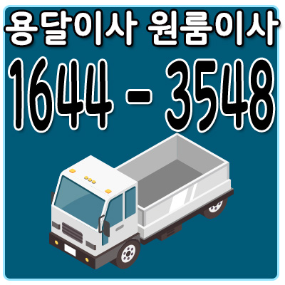 서울고창원룸이사