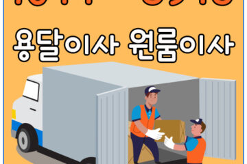 서울장수카드원룸이사
