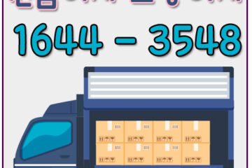 서울장수카드용달이사