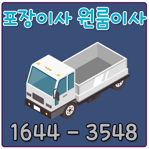 서울장수용달이사