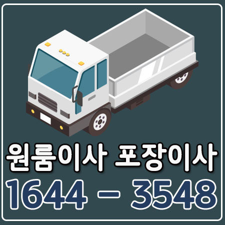 서울무주원룸이사