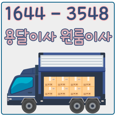 서울진안용달이사