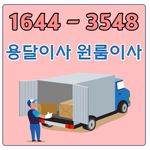 서울완주용달이사