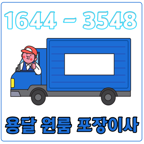 서울김제원룸이사