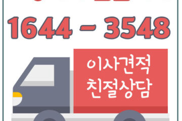 서울완주카드용달이사