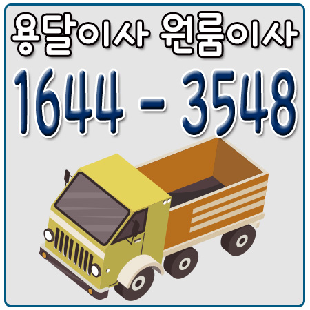 서울김제용달이사