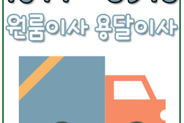 서울김제용달