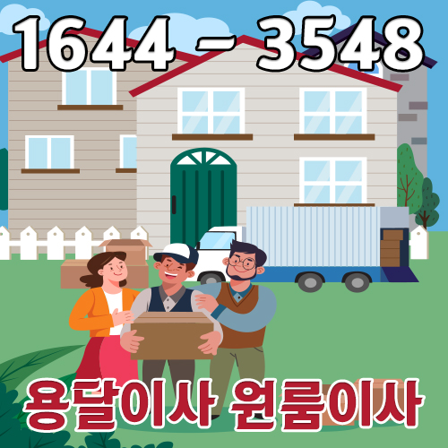 서울남원원룸이사