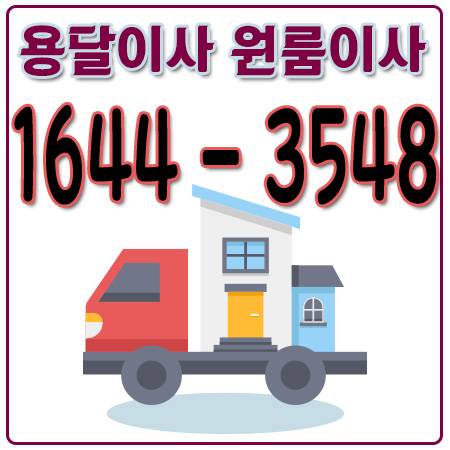 서울남원용달이사