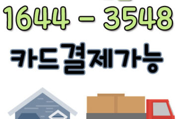 서울정읍원룸이사1