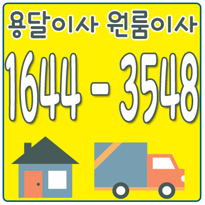 서울순창용달이사