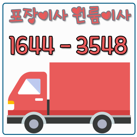 서울목포용달이사